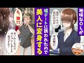 【漫画】人生最初で最後のデート（ただし罰ゲーム）に誘われた私。会社では地味だけど、気合いを入れて可愛く変身してみたら・・・まさかの本気でベタ惚れ、溺愛される。