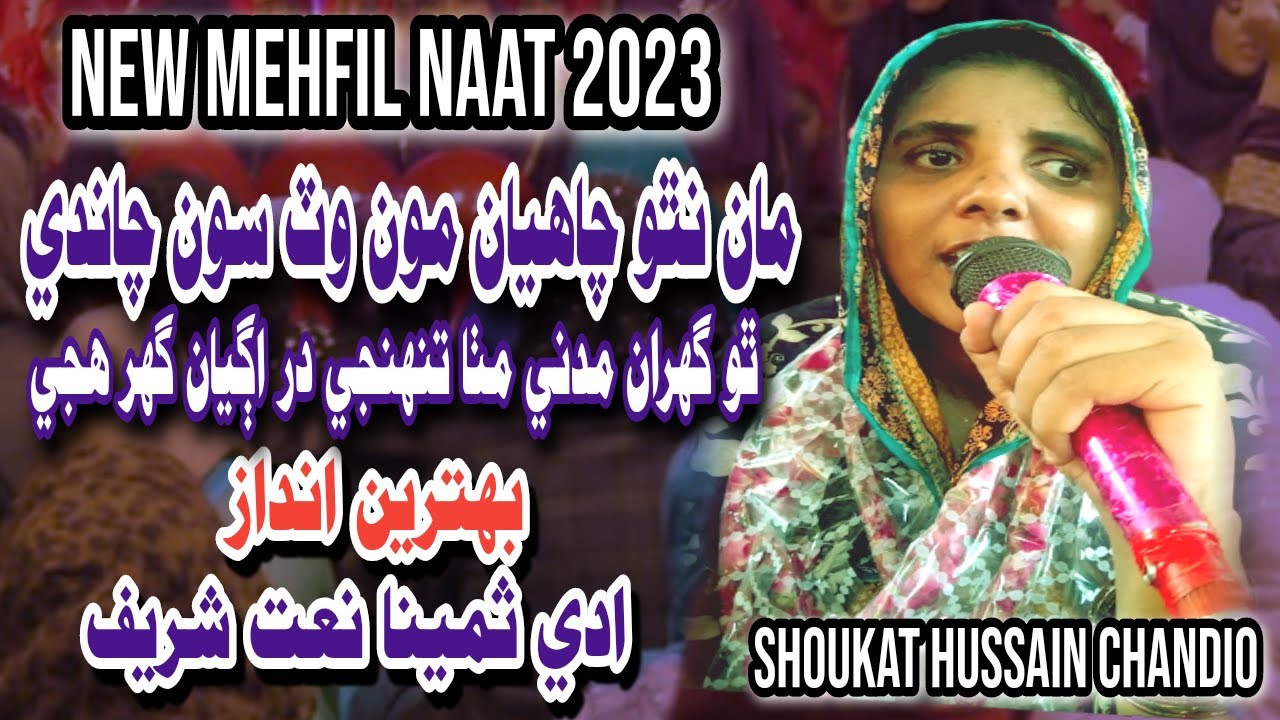 Maan Natho Chahyan | adi samina | Sindhi naat 2023