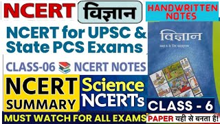 NCERT Science Class 6 Chapter 3 तंतु से वस्त्र तक from fiber to fabric #ncert #ncertscience #class6