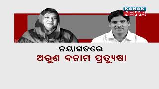 Arun Sahoo vs Pratyusha Rajeshwari Singh: Nayagarh Set For Major Political Showdown | Details