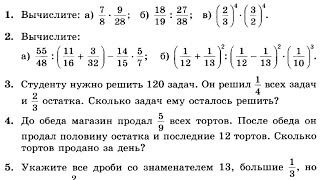 Подготовка к к/р по умножению и делению обыкновенных дробей