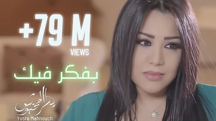 Yosra Mahnouch - Bafakar Fik (EXCLUSIVE Music Video) | (يسرا محنوش - بفكر فيك (فيديو كليب حصري