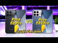 مقارنة بوكو 8 الترا و بوكو 8 برو أيهما الأفضل  8    8 