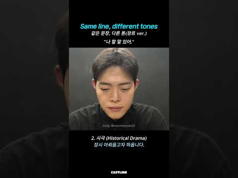 📽️ CASTLINK 8주 연기 챌린지_6주차 같은대사 다른 톤 연기 #Castlink_06 #8weekactingchallenge