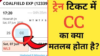 Train me Cc ka matlab kya hota hai | Cc coach in train | Train me cc seat ka matlab | Ali Support