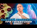 Высокий холестерин при гипертонии!