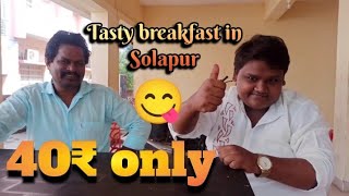 Best breakfast in Solapur 😋👌| Solapuri | The info vlogs screenshot 5