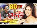  to premare pagala mu aji  official music  odia song  humane sagar  lubuntubun