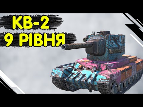 Видео: KV JR - ЧЕСНИЙ ОГЛЯД 🔥 WoT Blitz