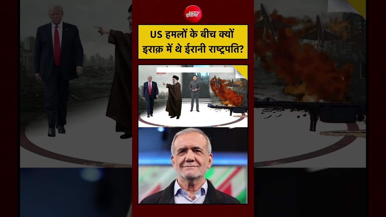 Iran US War: US Attacks के बीच क्यों Iraq में थे ईरानी President?|Trump | Bharat Ki Baat Batata Hoon