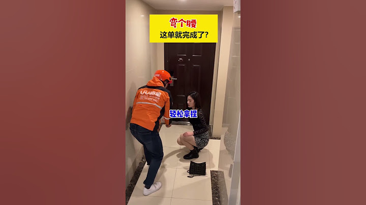 【tik tok抖音热门】这一单这么容易吗？弯个腰就挣钱了 #Vlog日常#万能跑腿 #外卖小哥 #正能量 #生活记录  #抖音热门#生活vlog