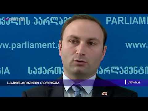 საკონსტიტუციო რეფორმა