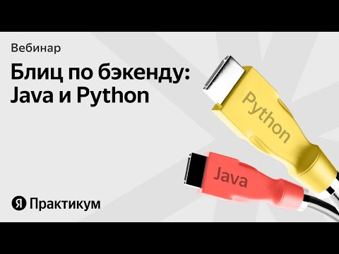 Блиц по бэкенду: