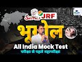 UGC NET JRF Mock Test | UGC NET Geography | JRF in Geography | UGC NET JRF Geography by Suraj Sir