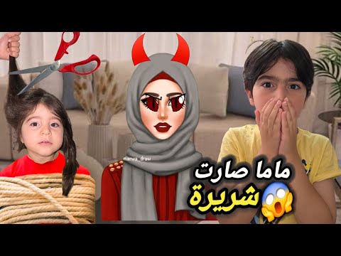 ماما تحولت لأم شريرة قصيت شعر سيما وبكيت كتيير ياحرام