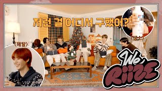 We wish you a RIIZY CHRISTMAS ❮쓸데없는 선물 증정식❯ | WE RIIZE EP.9