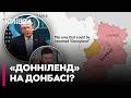🧨 ТРАМПЛЕНД НА ДОНБАСІ?! Олещук про цинічну гру США, криптовалюту на ЗАЕС та офшор для Путіна
