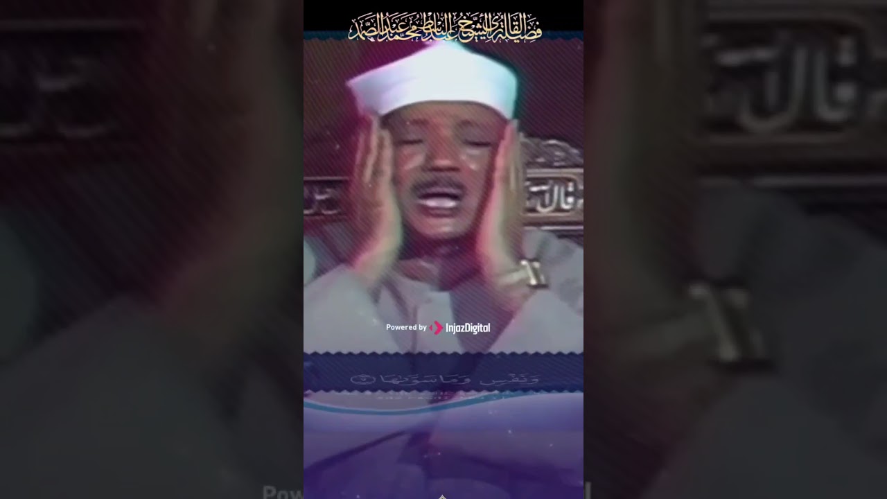 خشوع الشيخ عبدالباسط عبدالصمد 💔 #سورة الشمس
