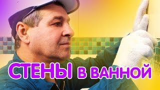 Современные материалы для отделки стен ванной комнаты