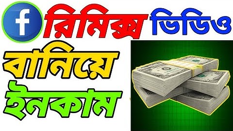 Facebook A Remix Video Kivabe Kore? Facebook Reels Rimix Video Kaise Kare @badhontechpro