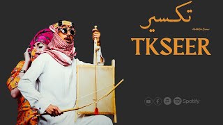 HaMaDa Enani - Tkseer | Oriental Music  🔥 حماده عنانى - تكسير Resimi