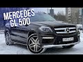 Mecedes-Benz GL500 4.7 AT (435 л.с.)