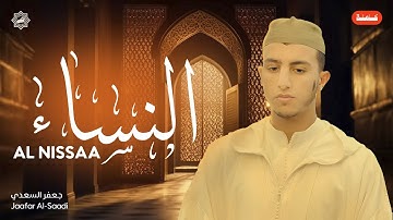 تلاوة سورة النساء كاملة بصوت الشيخ جعفر السعدي | تلاوة خاشعة ومؤثرة | ترتيل رائع للقرآن الكريم