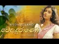 Wedadurano   saheli gamage  official music  2008