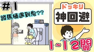 Download lagu 1神回避1 12 NyoNyo日常實況 1神回避1 12 NyoNyo日常實況