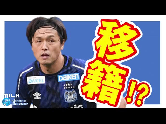 移籍情報秋 G大阪 磐田mf遠藤保仁が年ぶりの移籍 ジュビロの経営戦略会議 Youtube 移籍情報秋 G大阪 磐田mf遠藤保仁が年ぶりの移籍 ジュビロの経営戦略会議 Youtube