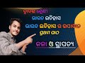 ଭାରତ ଇତିହାସ ର ଉପାଦାନ //ଦ୍ୱାଦଶ ଶ୍ରେଣୀ //#Brajatutorials