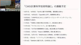 CMSI計算科学技術特論C 第1回 (2015/10/01)