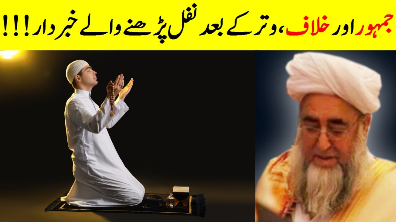 Witr ki Namaz ka Tarika || Learn Namaz at Home by Mufti Zarwali Khan Official