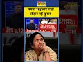 West Bengal Election Results: ममता 11 हजार वोटों से हार गईं चुनाव #mamatabanerjee #westbengalnews