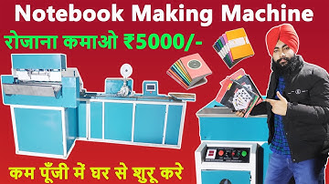 NOTEBOOK MAKING MACHINE / नोटबुक,कॉपी,डायरी बनाने का बिजनेस घर से शुरू करें /LOW INVESTMENT BUSINESS