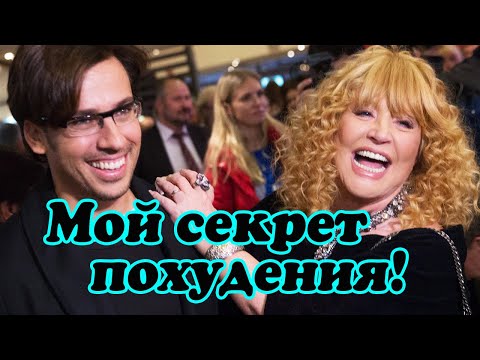 Vidéo: Comment Alla Pugacheva A Perdu Du Poids