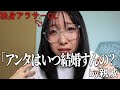 【彼氏いない歴＝年齢】正月早々、親戚から結婚の話されて爆病み【独身アラサーOL】