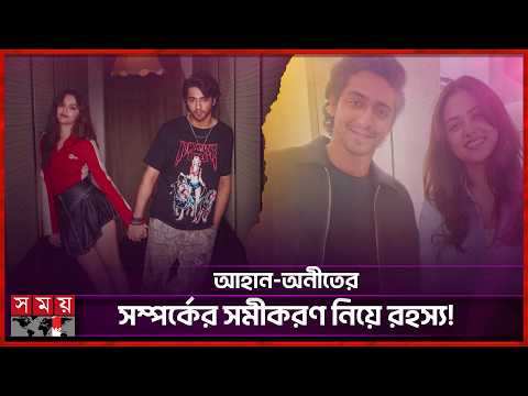 ‘সাইয়ারা’ জুটিকে ঘিরে প্রেমের গুঞ্জন যেন থামছেই না! | Saiyaara | Ahaan Panday | Aneet Padda