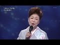 中村美律子 おもいでの宿 演歌がええじゃん