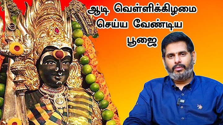 ஆடி முதல் வெள்ளி செய்ய வேண்டிய பூஜை எது? |Aadi velli 1st week pooja at home | Anmeegathagaval |ASM