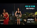 🇵🇭 세부 지하 아이돌 아키라 공연 🇵🇭 💖CEBU TOP IDOL AKIRA 💖