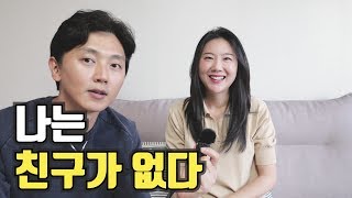 내가 인맥관리에 집착하지 않는 이유