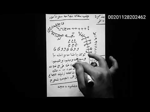 طلاسم جلب وتهيج وطاعة عمياء الخناس والوسواس السفلي