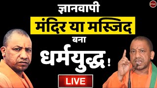 Zee Hindustan live: ज्ञानवापी Truth | Uttar Pradesh | Yogi Adityanath | Gyanvapi | PM Narendra Modi