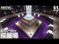 巨大ビーコンと採掘場を作る！【マインクラフト】サバイバル #51