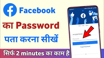 fb ka password kaise pata kare | how to reset facebook password