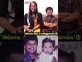 'அப்பாவ கிண்டல் பண்ணுவாங்க..' 💔Emotional Throwback