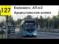 Автобус 127 &quot;Арцеуловская аллея - Коломяги, автобусный парк №2&quot;