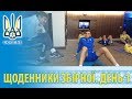 Листопад 2018: Щоденники збірної. День 1