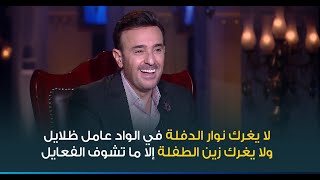 النجم صابر الرباعي قالنا مثل بالتونسي وغنالنا بنت الجيران وعرفنا رأيه في أغاني المهرجانات